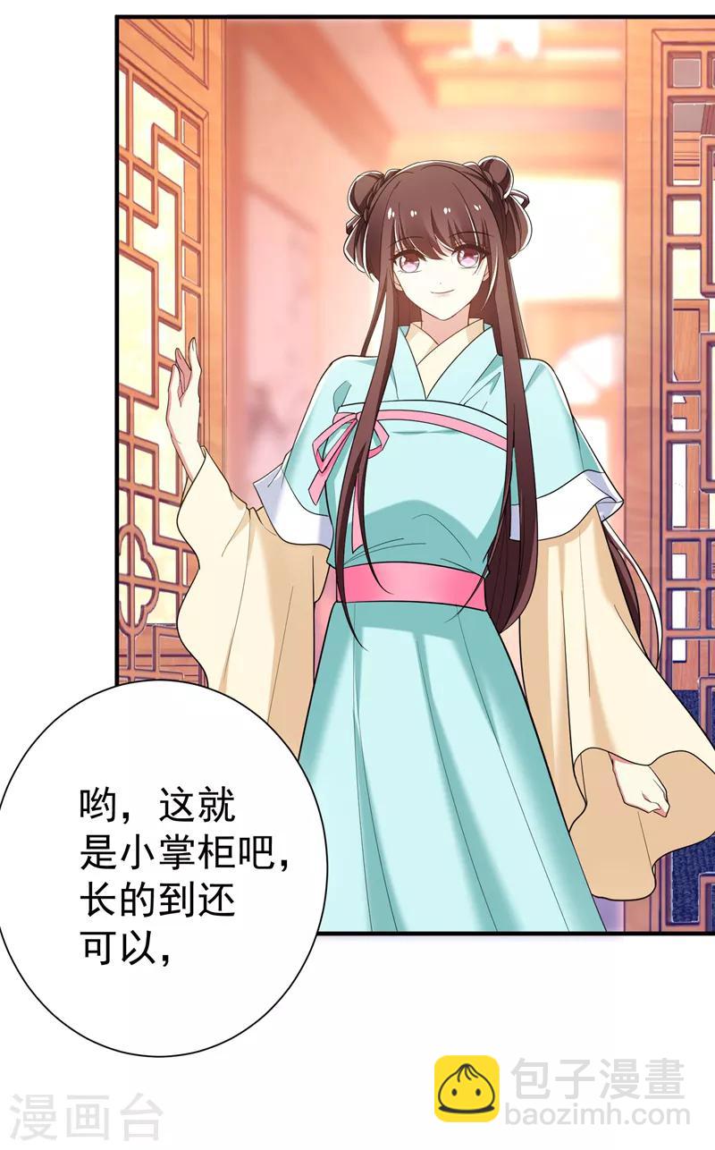 第85话 上辈子是你杀了我-第86话