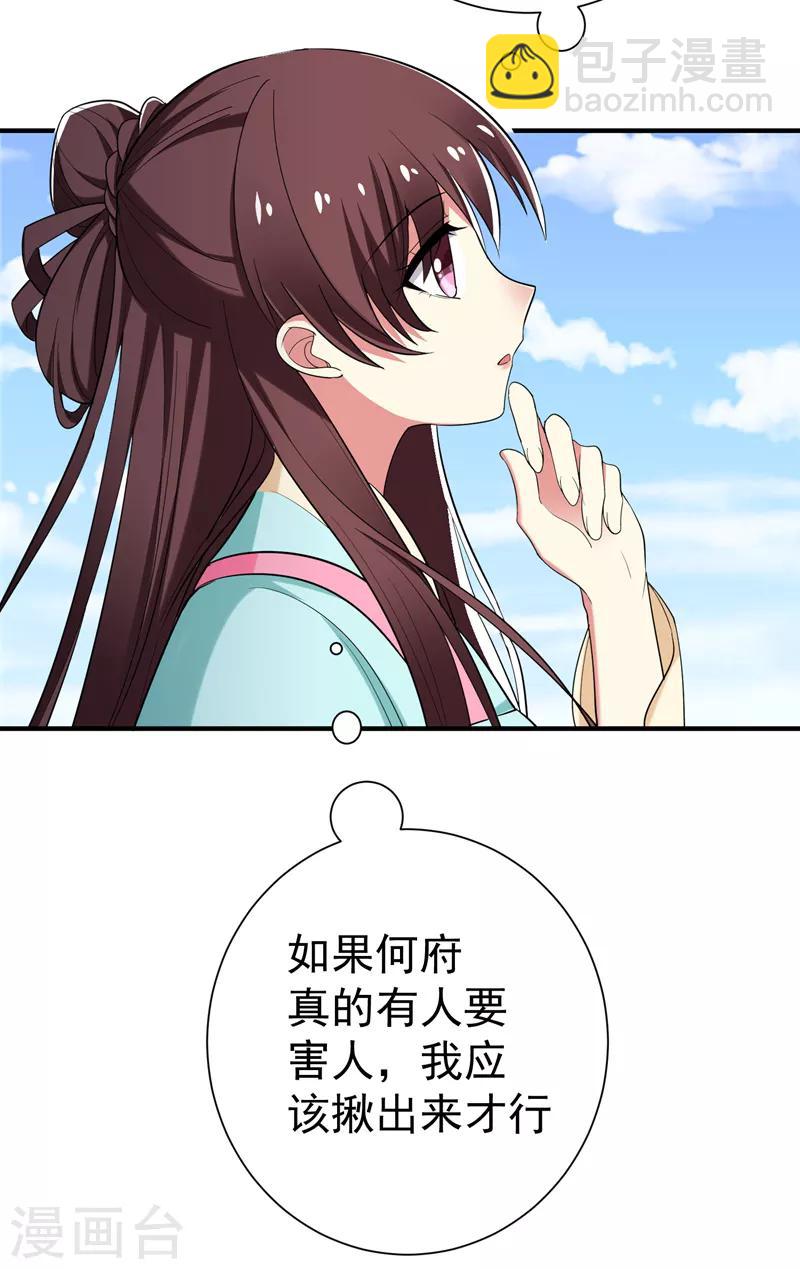 第85话 上辈子是你杀了我-第86话