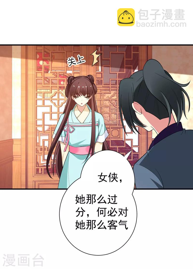 第85话 上辈子是你杀了我-第86话