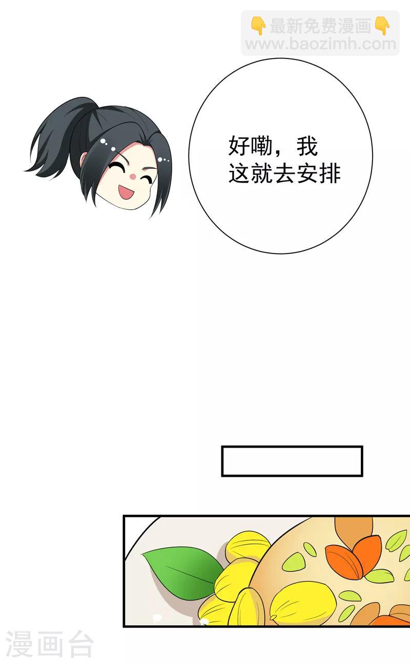 第85话 上辈子是你杀了我-第86话