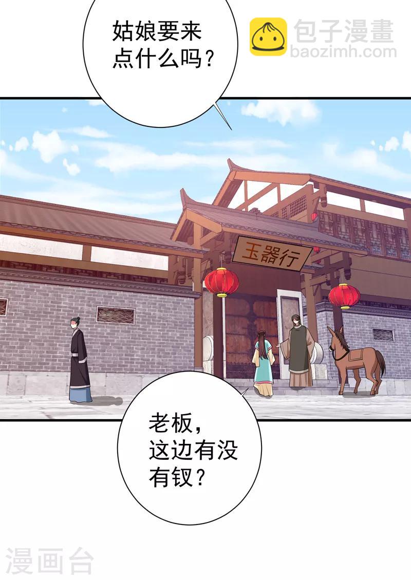 第85话 上辈子是你杀了我-第86话
