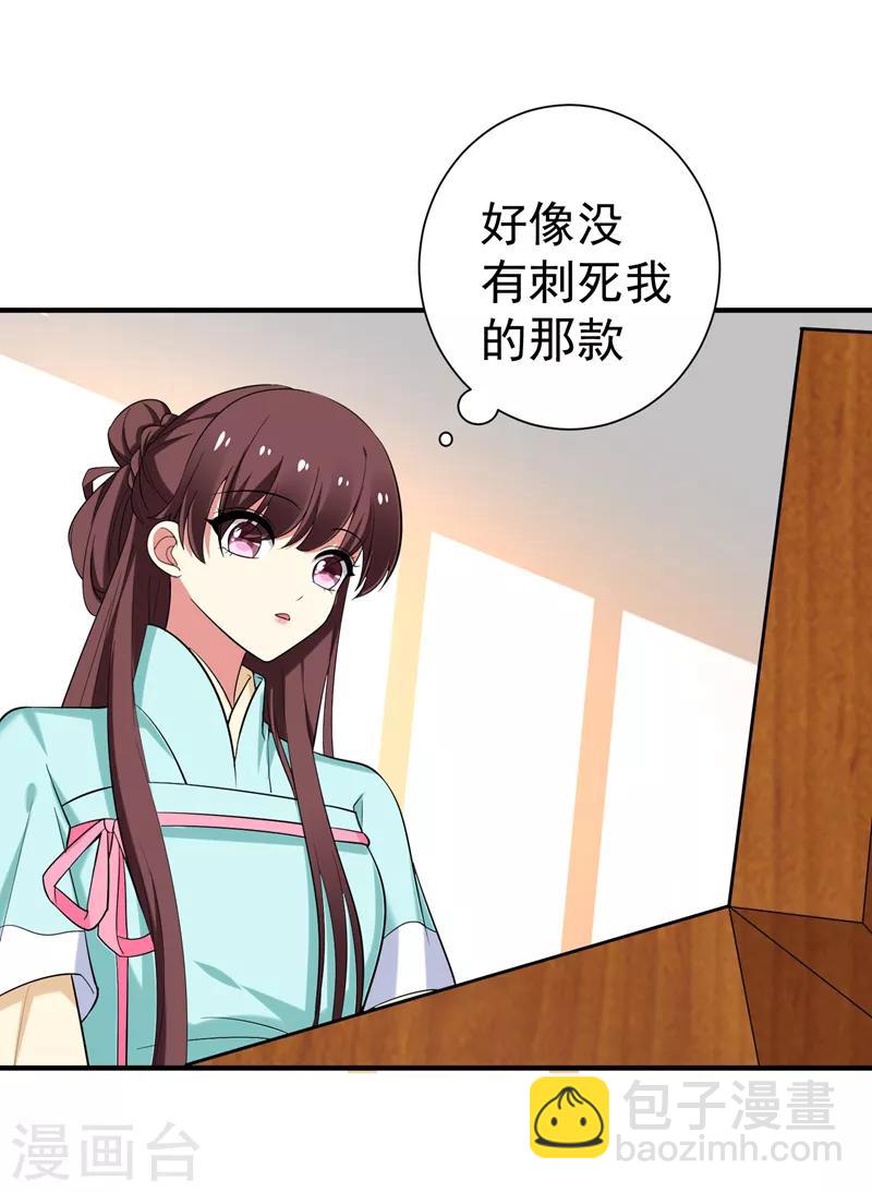 第85话 上辈子是你杀了我-第86话