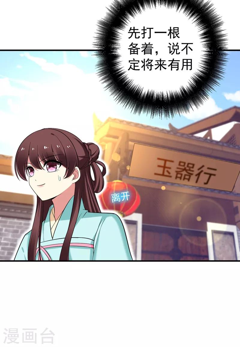 第85话 上辈子是你杀了我-第86话