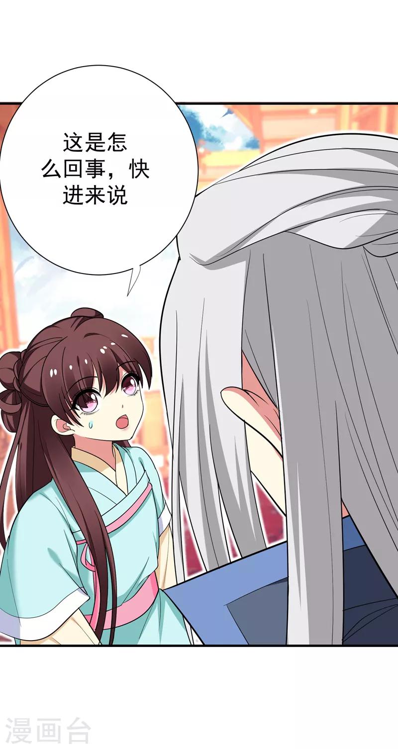第87话 严猛英雄救美-第88话