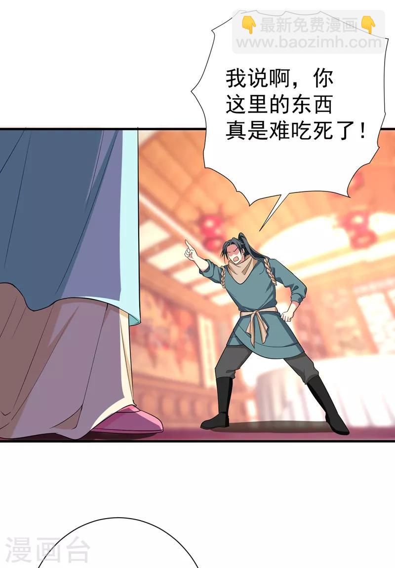 第87话 严猛英雄救美-第88话
