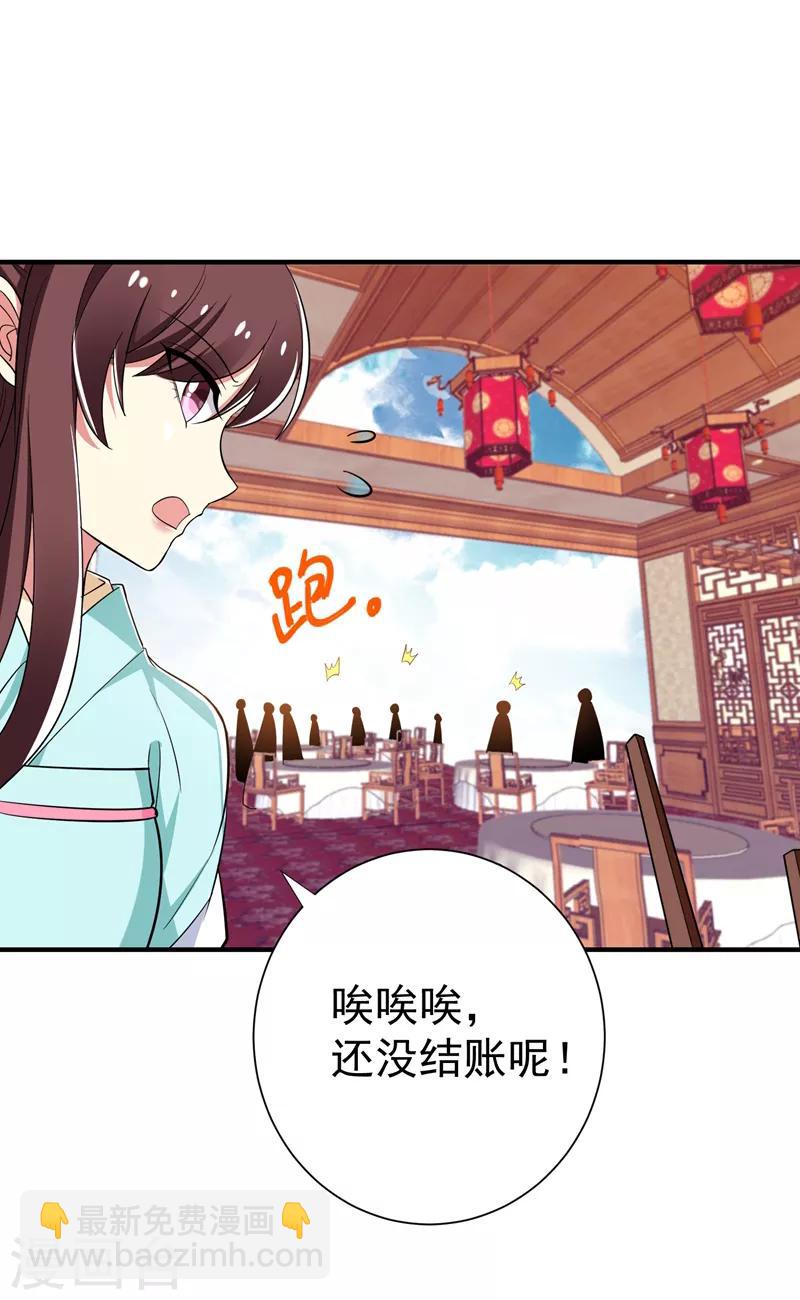 第87话 严猛英雄救美-第88话