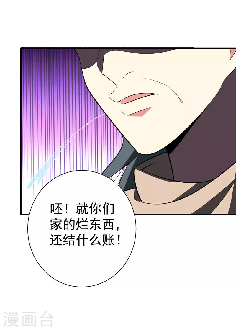 第87话 严猛英雄救美-第88话