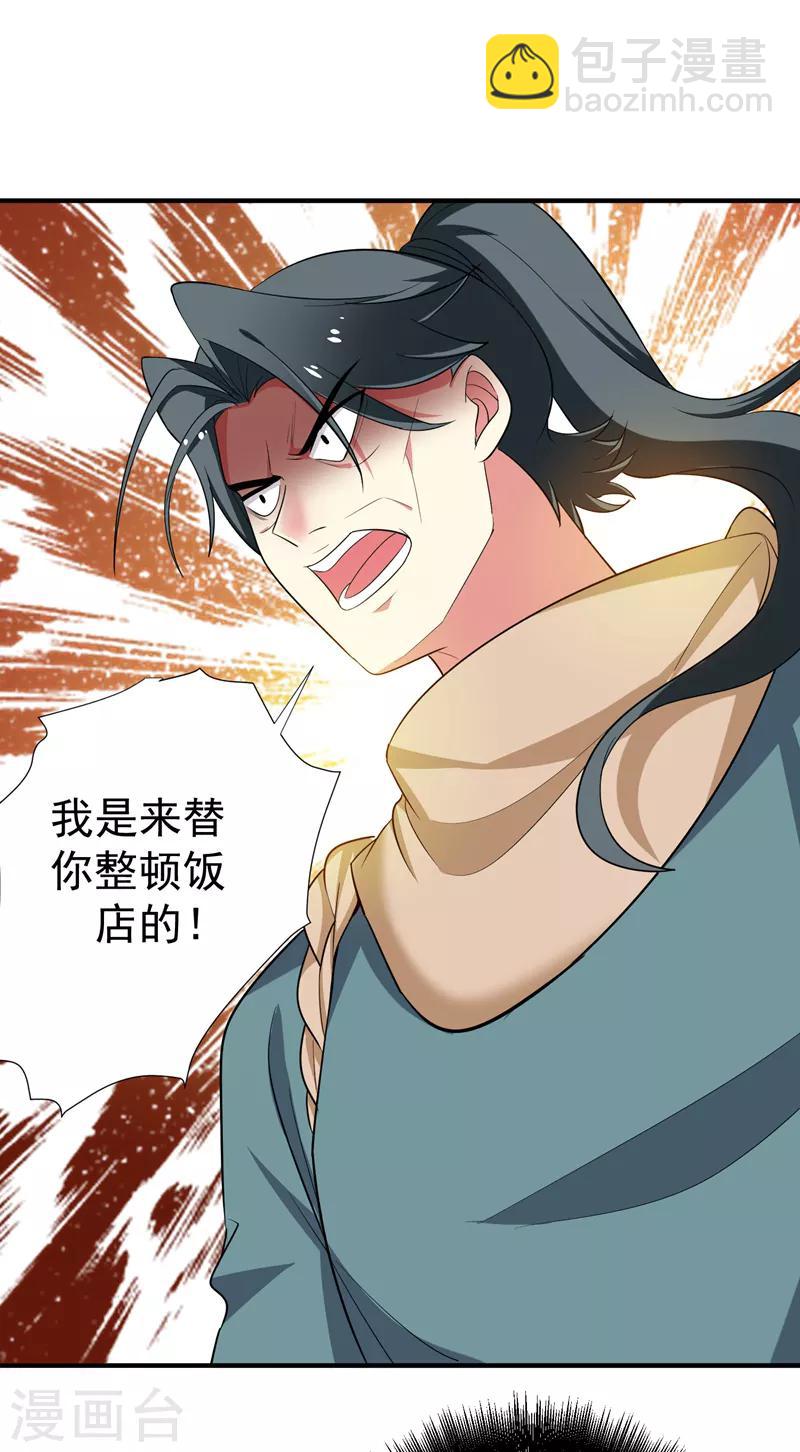 第87话 严猛英雄救美-第88话