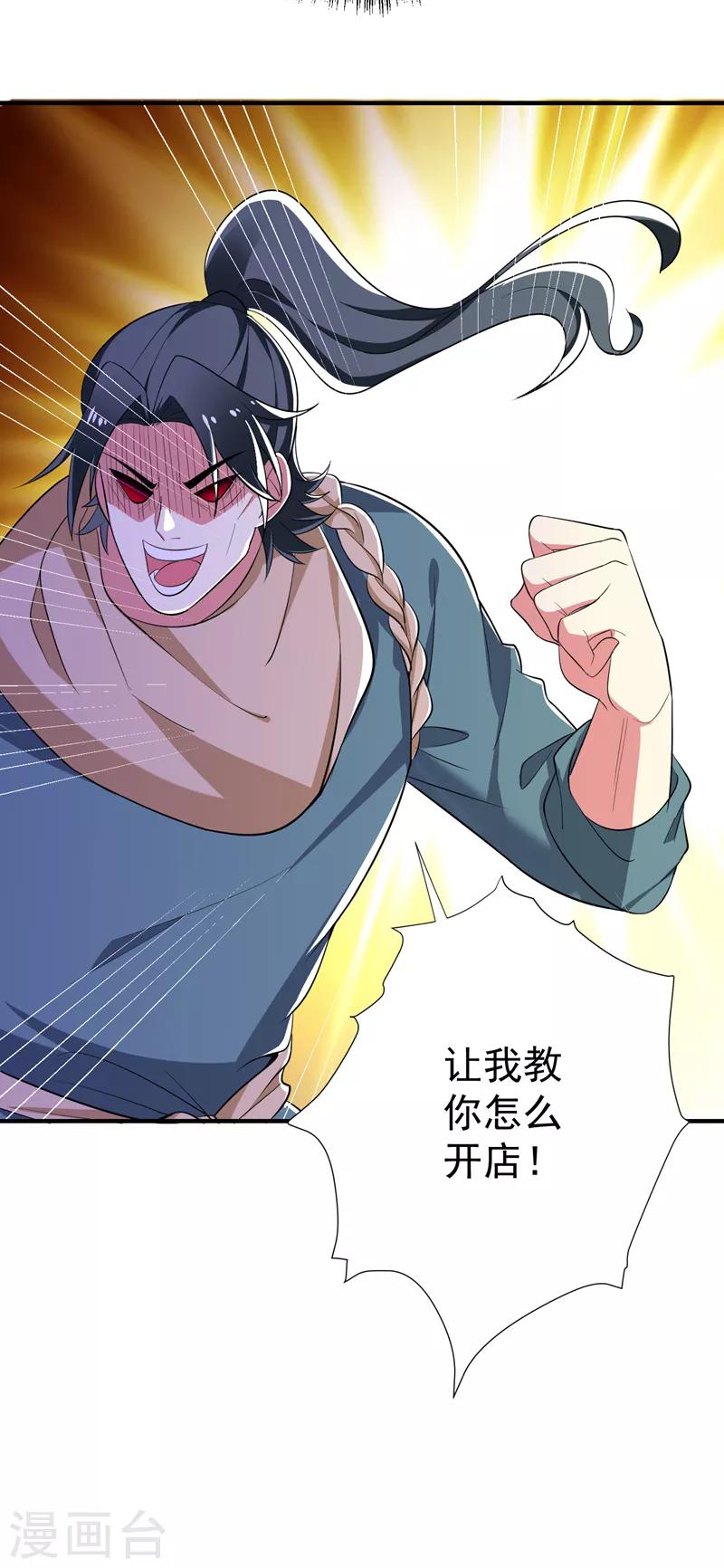 第87话 严猛英雄救美-第88话