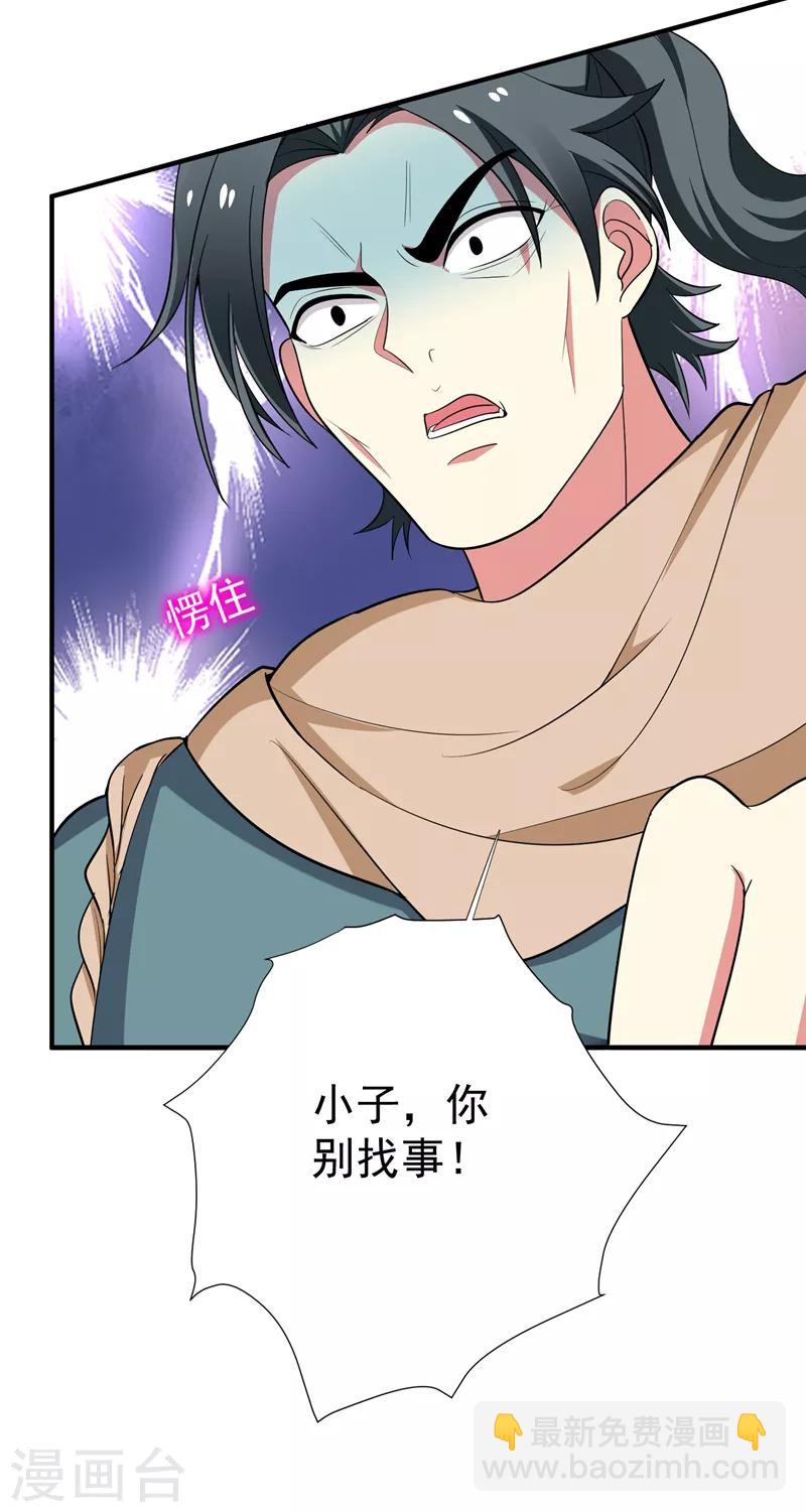 第87话 严猛英雄救美-第88话