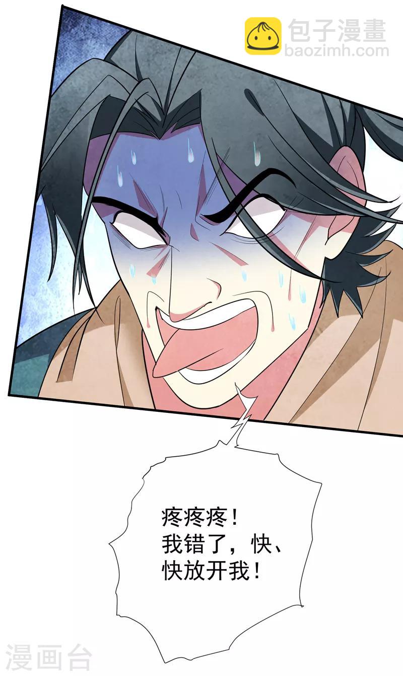 第87话 严猛英雄救美-第88话