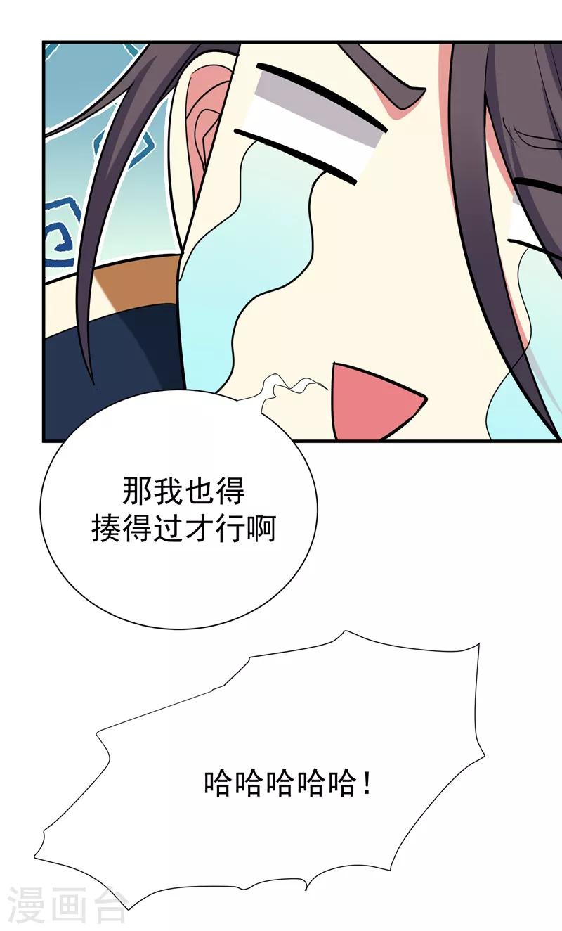 第87话 严猛英雄救美-第88话