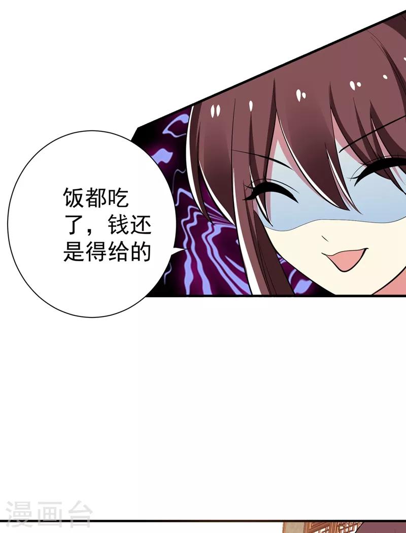 第89话 闹事的来了！-第90话
