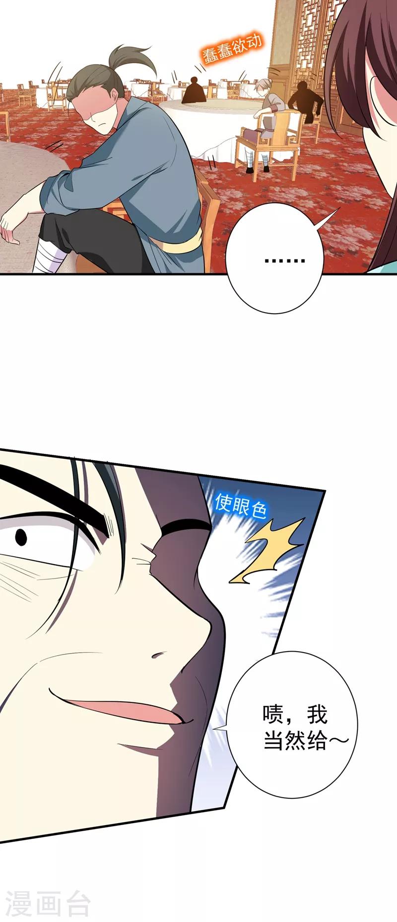 第89话 闹事的来了！-第90话