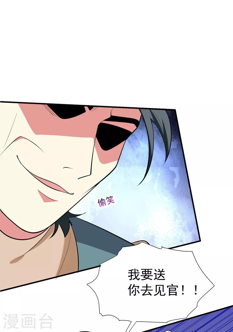 第89话 闹事的来了！-第90话