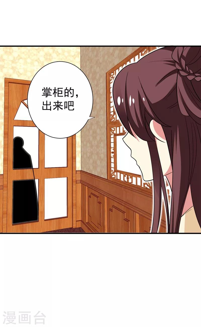 第89话 闹事的来了！-第90话