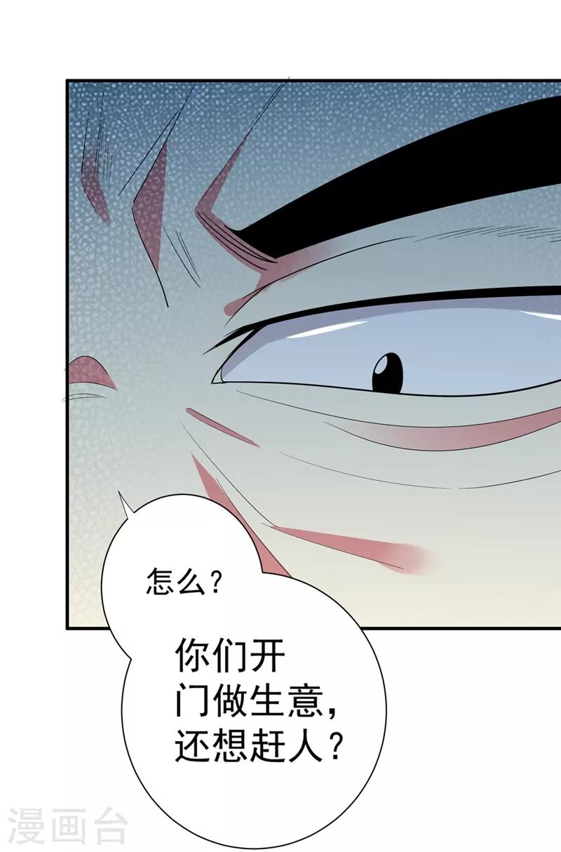 第89话 闹事的来了！-第90话