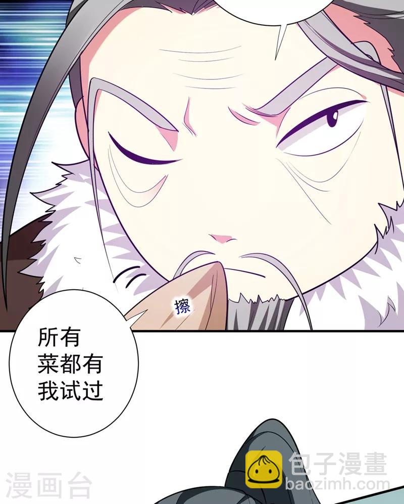第89话 闹事的来了！-第90话