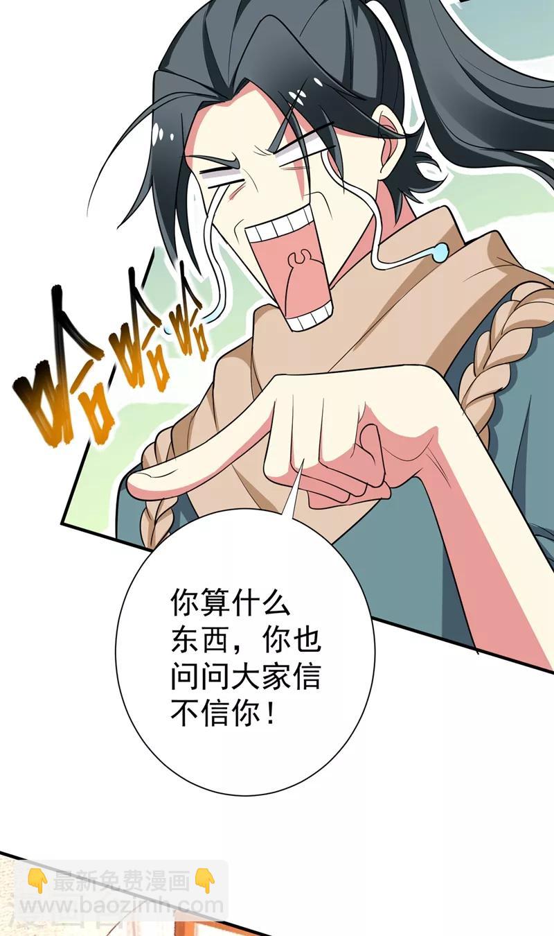 第89话 闹事的来了！-第90话