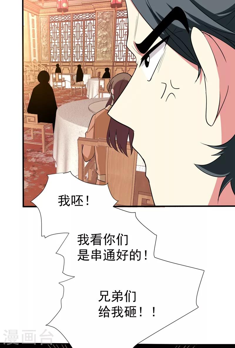 第89话 闹事的来了！-第90话
