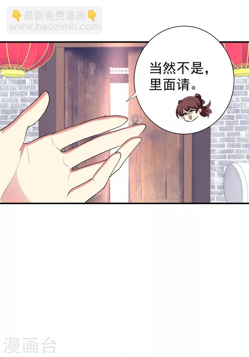 第89话 闹事的来了！-第90话