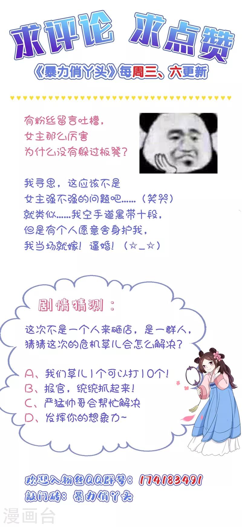 第89话 闹事的来了！-第90话