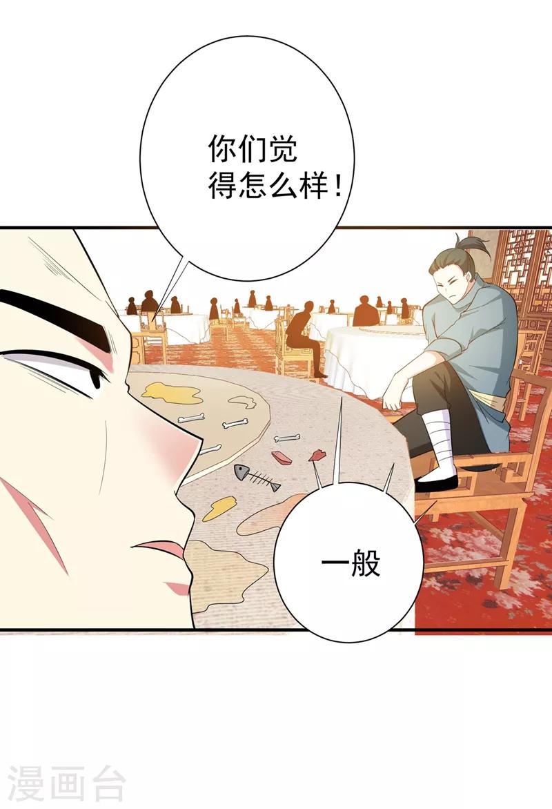 第89话 闹事的来了！-第90话