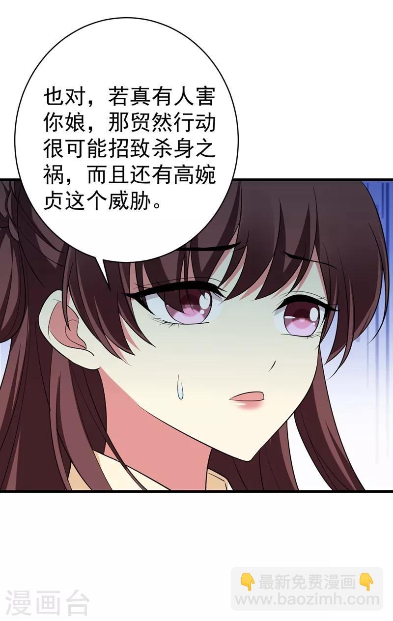 第93话 难道我喜欢上她了？-第94话