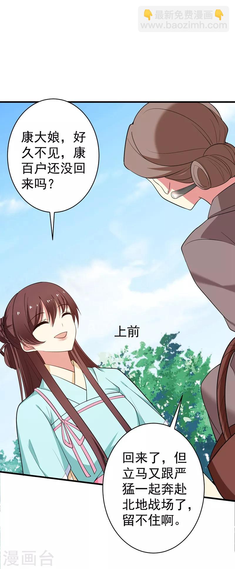 第93话 难道我喜欢上她了？-第94话