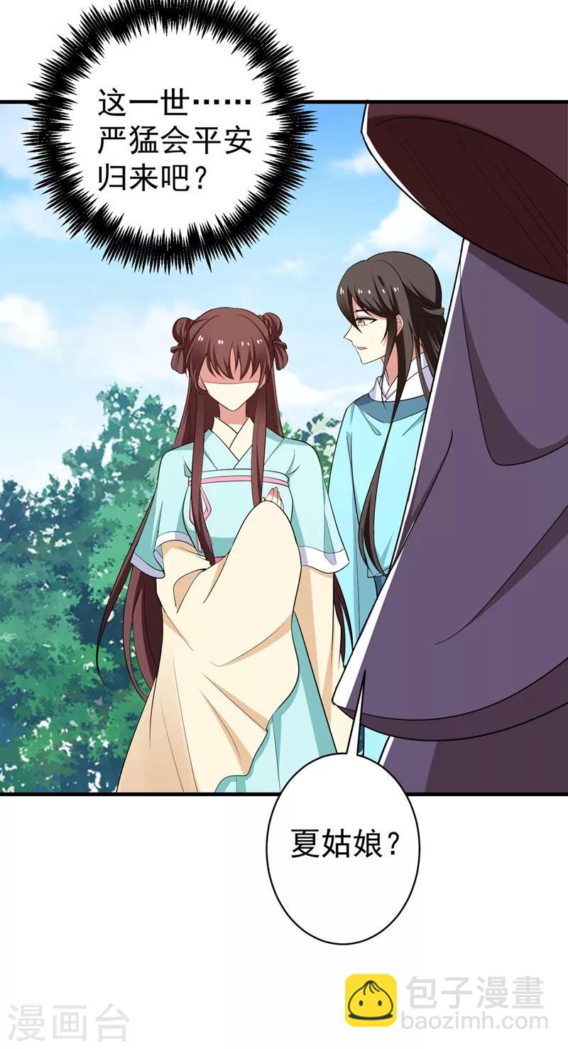 第93话 难道我喜欢上她了？-第94话
