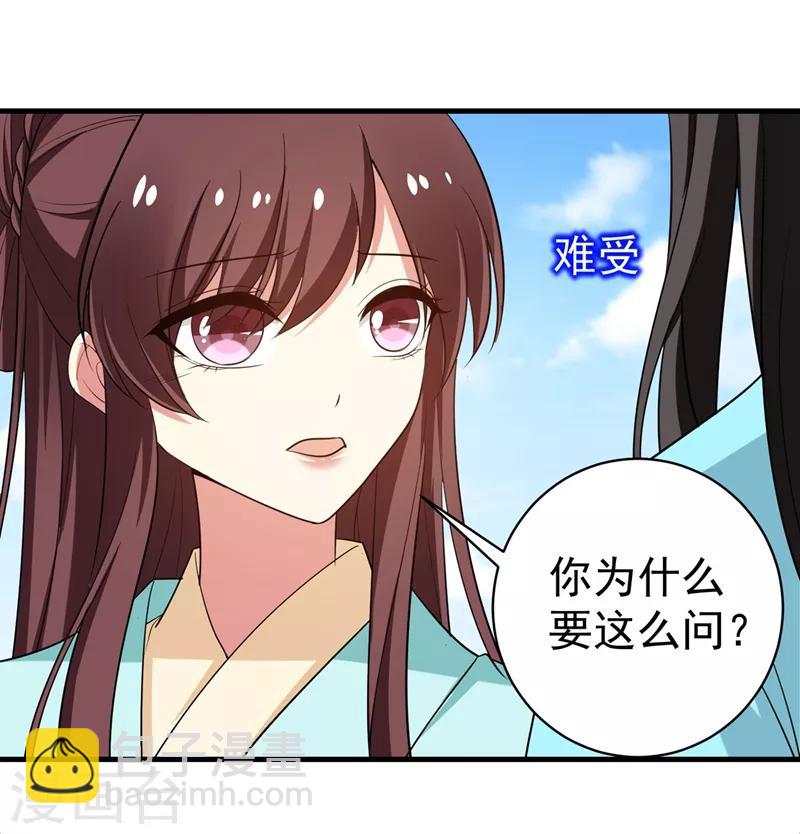 第93话 难道我喜欢上她了？-第94话