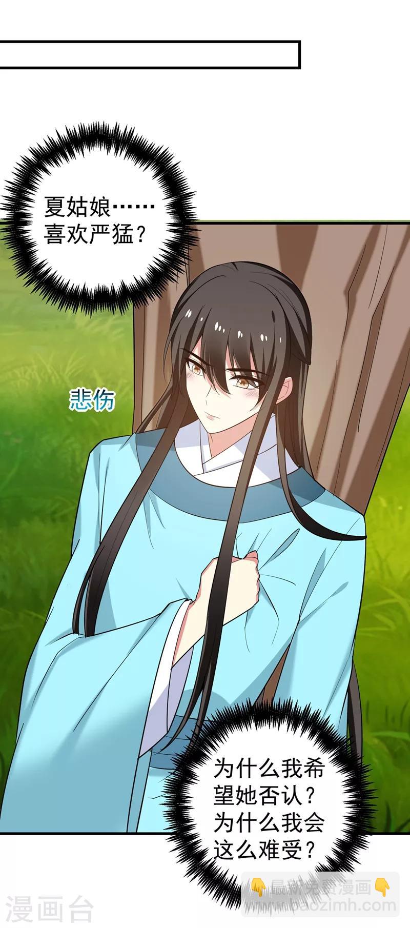 第93话 难道我喜欢上她了？-第94话