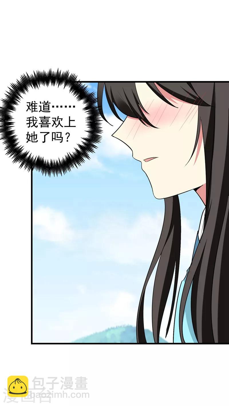 第93话 难道我喜欢上她了？-第94话