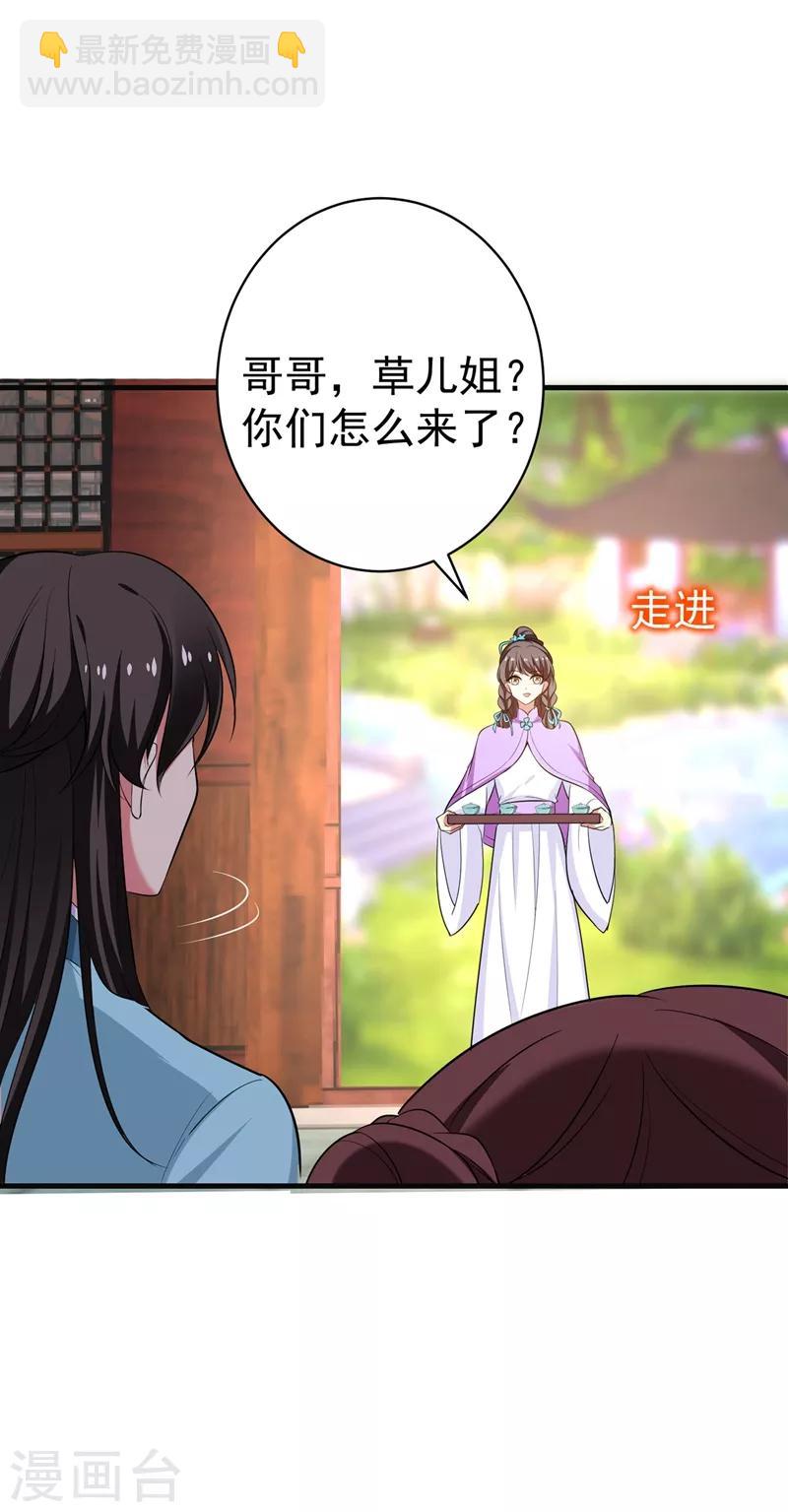 第93话 难道我喜欢上她了？-第94话
