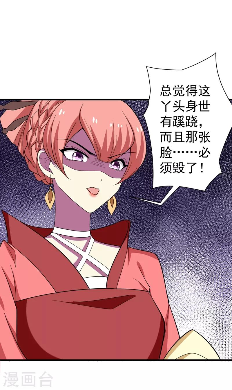第95话 他看上我了？！-第96话