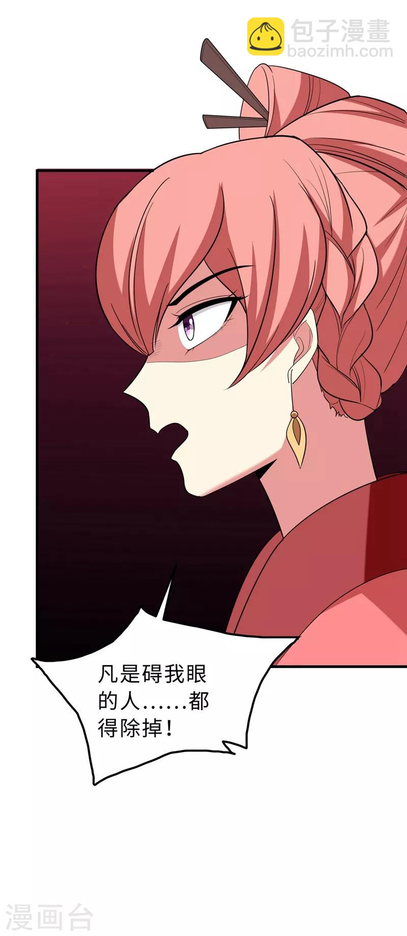 第95话 他看上我了？！-第96话