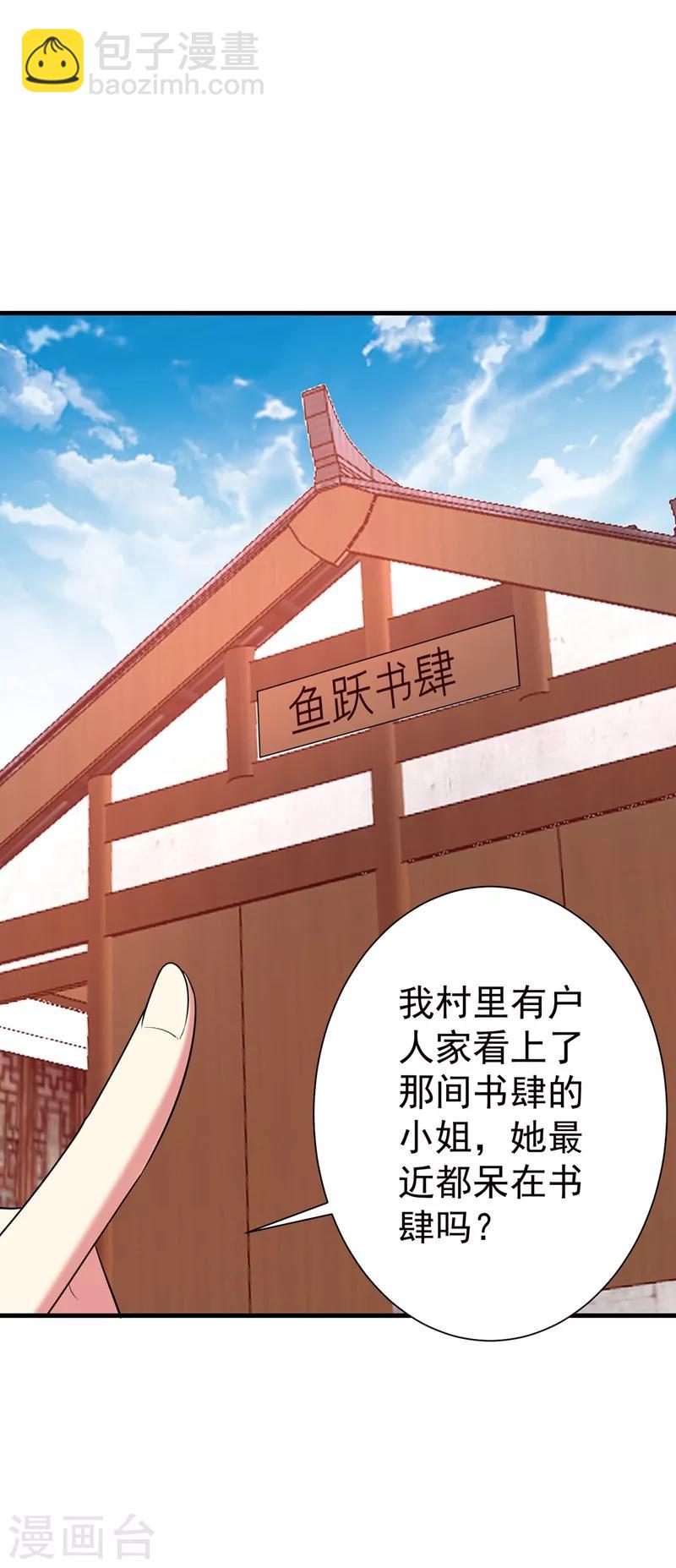 第95话 他看上我了？！-第96话