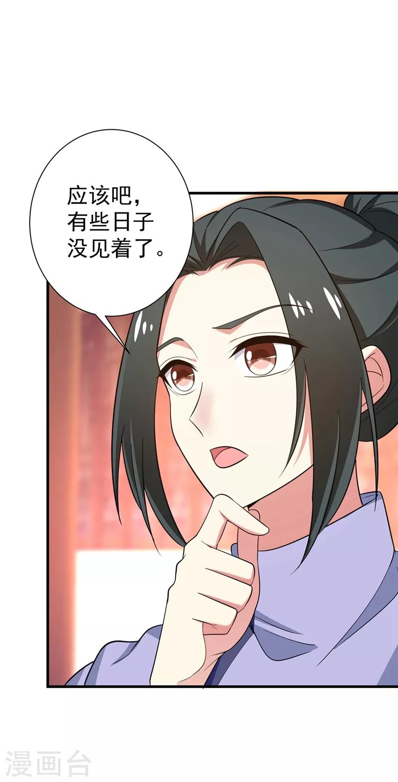 第95话 他看上我了？！-第96话