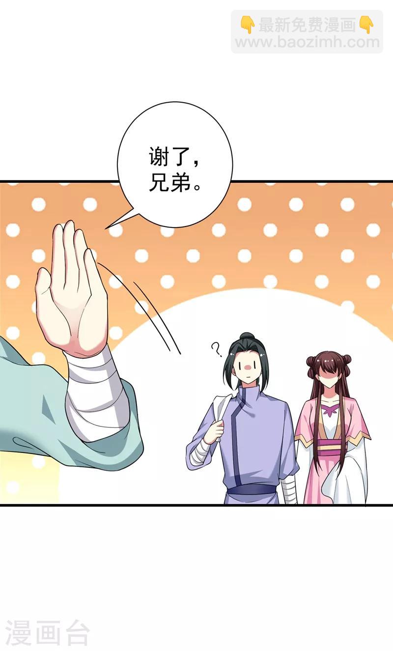 第95话 他看上我了？！-第96话