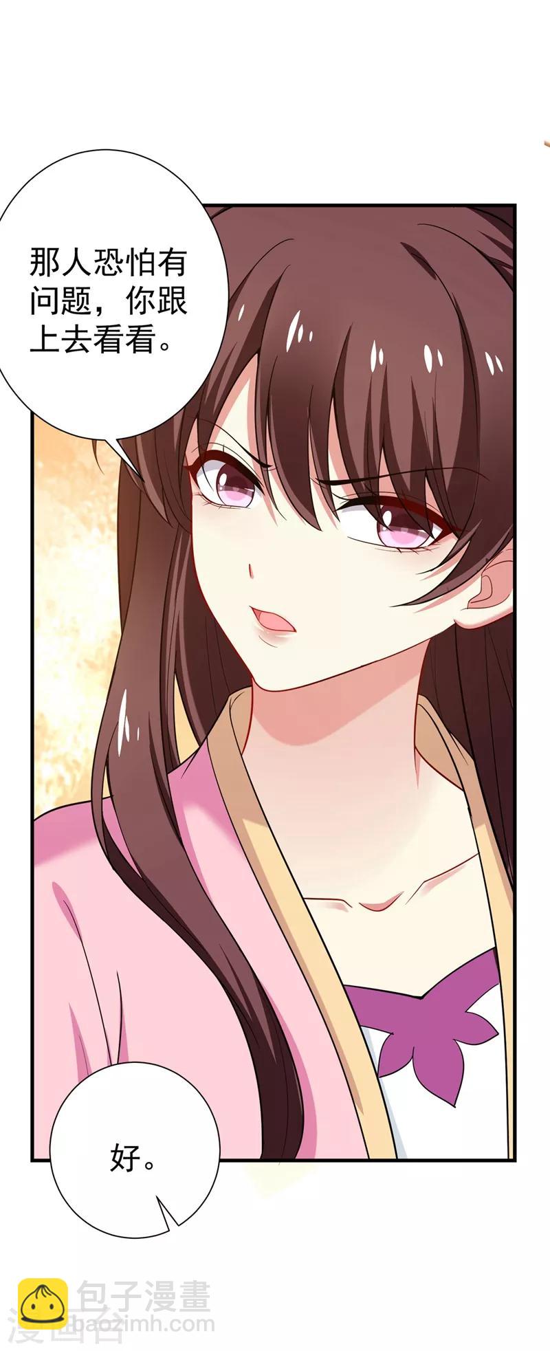 第95话 他看上我了？！-第96话