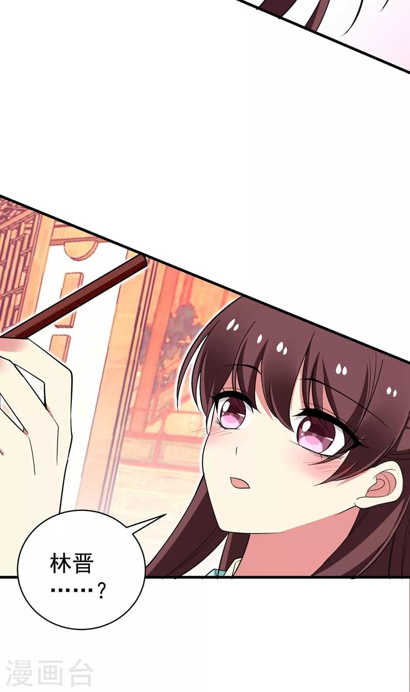第95话 他看上我了？！-第96话