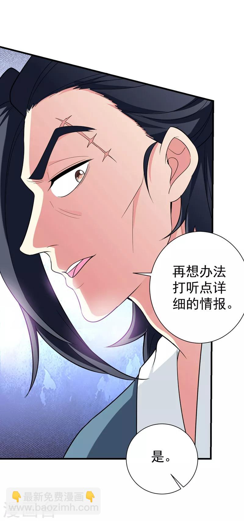 第95话 他看上我了？！-第96话