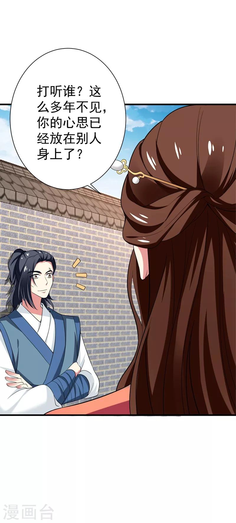 第95话 他看上我了？！-第96话