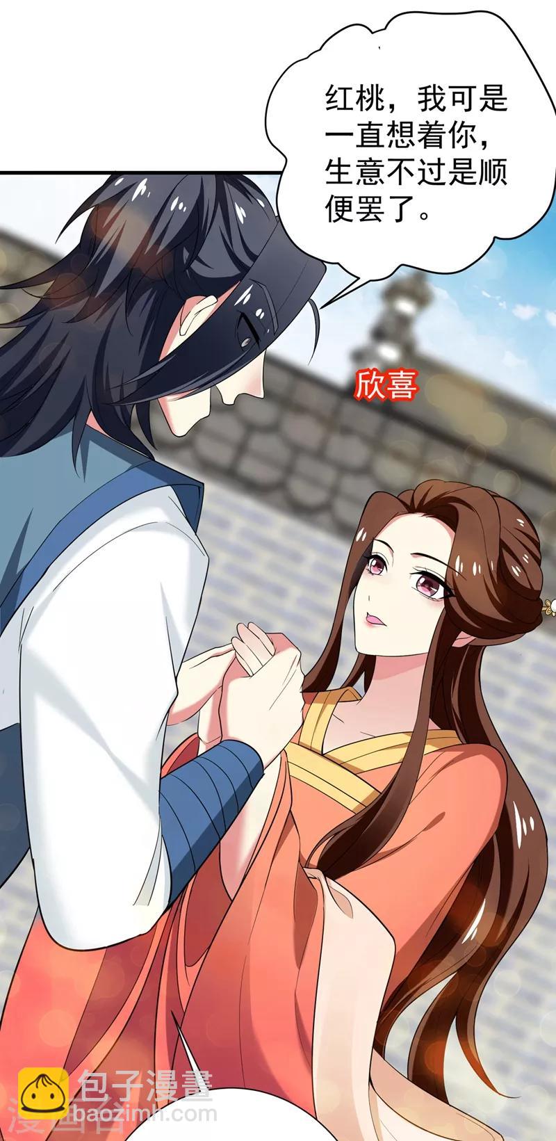 第95话 他看上我了？！-第96话