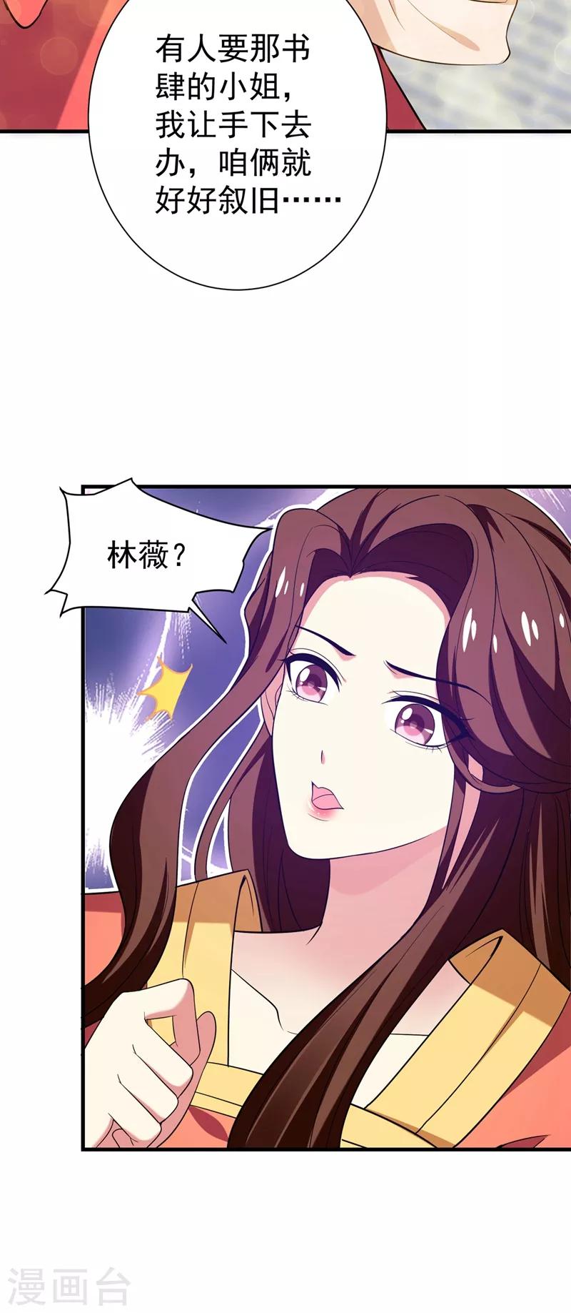 第95话 他看上我了？！-第96话