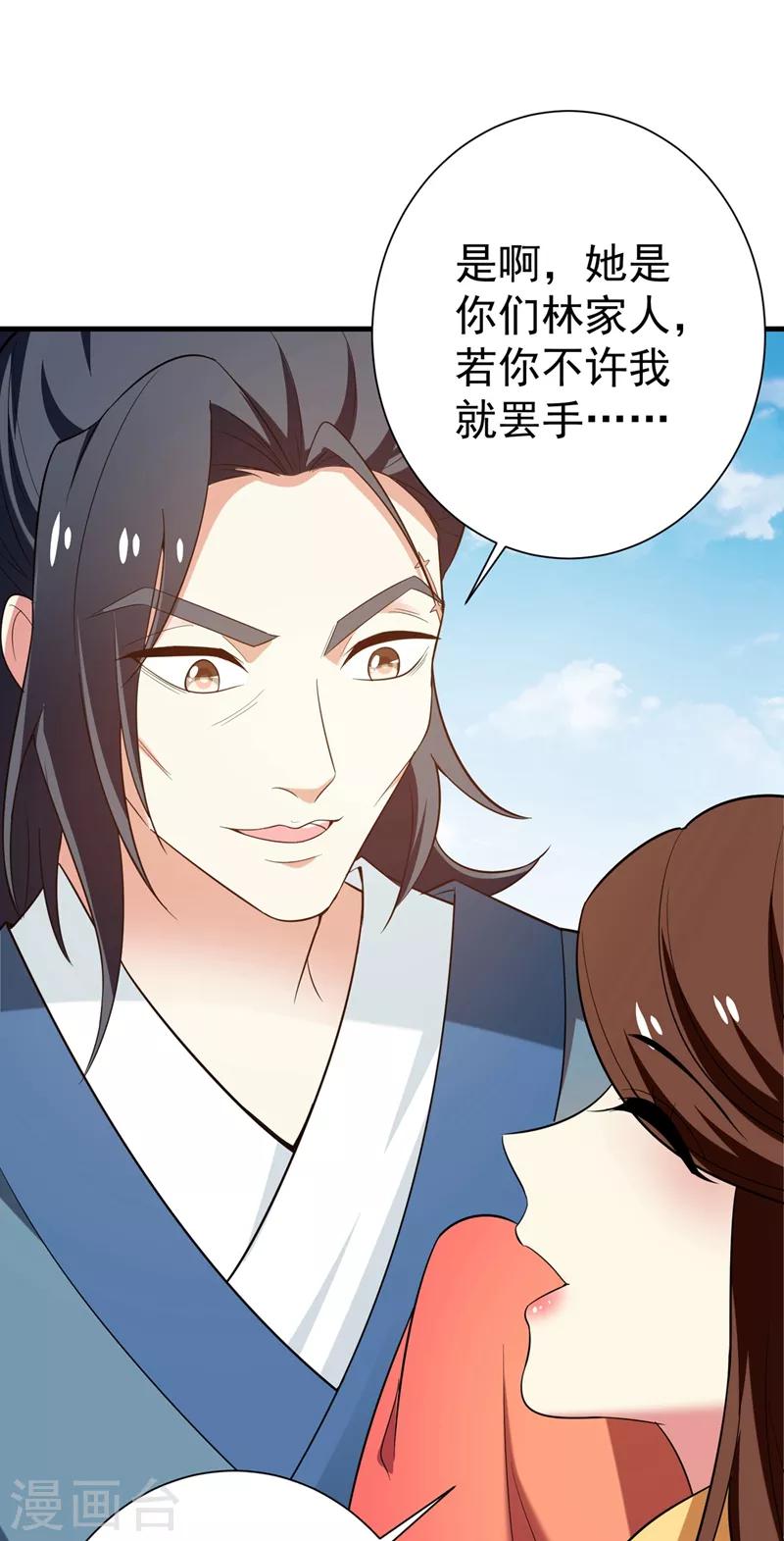 第95话 他看上我了？！-第96话