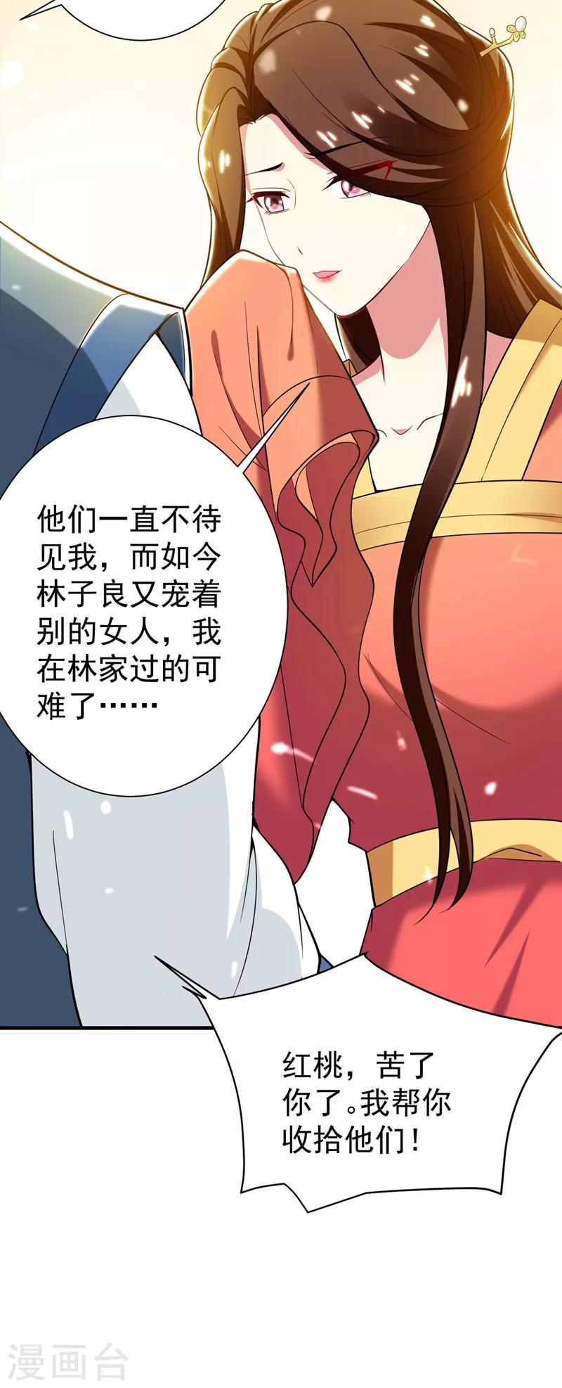 第95话 他看上我了？！-第96话
