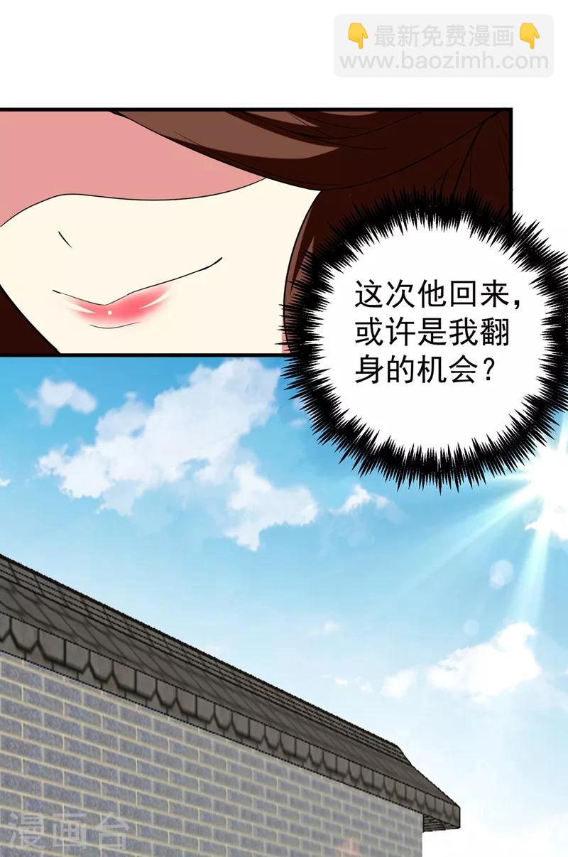 第95话 他看上我了？！-第96话