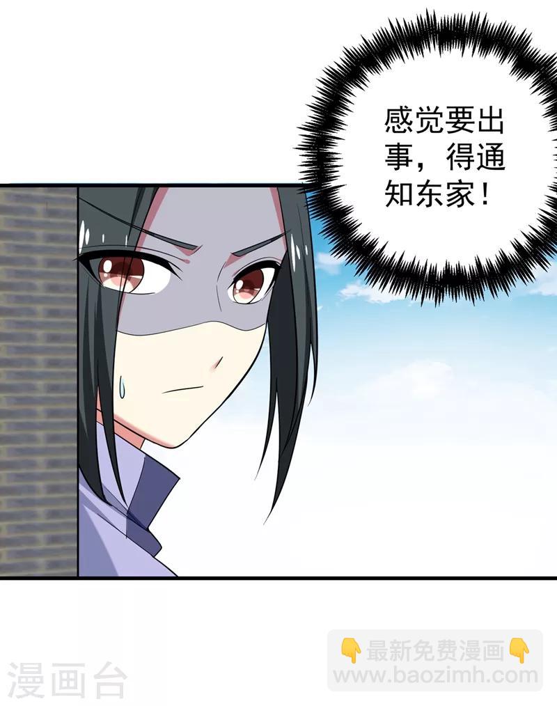 第95话 他看上我了？！-第96话
