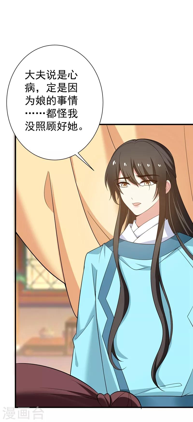 第95话 他看上我了？！-第96话